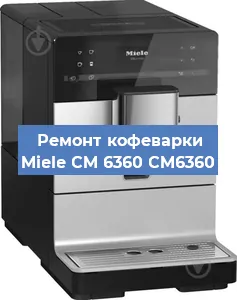 Замена | Ремонт мультиклапана на кофемашине Miele CM 6360 CM6360 в Ижевске